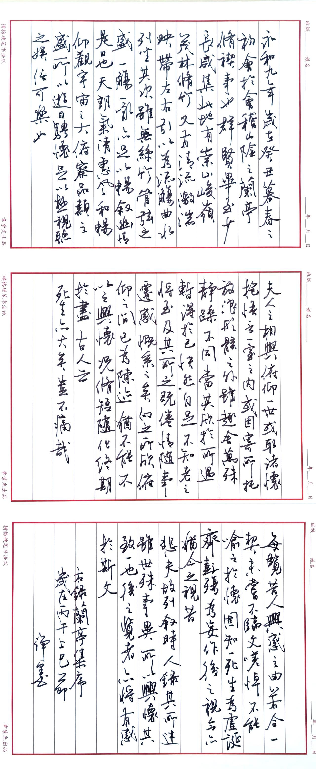 三月三了，又称上巳节。
今天当写兰亭集序。