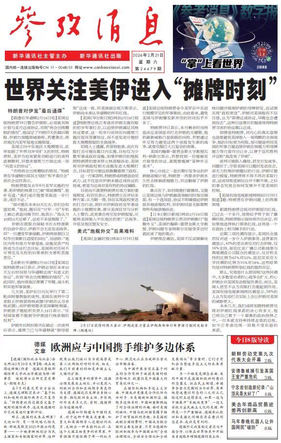 【#早安#】早上好！ #大年初四#今日报纸头版：①世界关注美伊进入“摊牌时刻”②