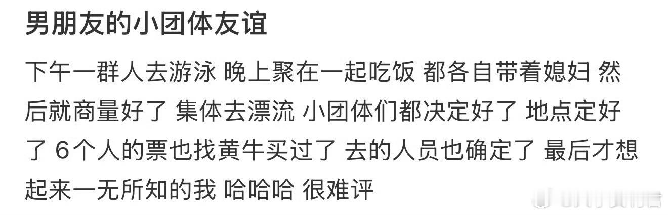 男朋友的小团体友谊 ​​​