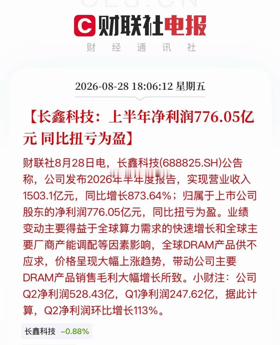 股王就是股王，不是说500亿吗？怎么净利润700亿，业绩炸裂💥，下周存储继续飞