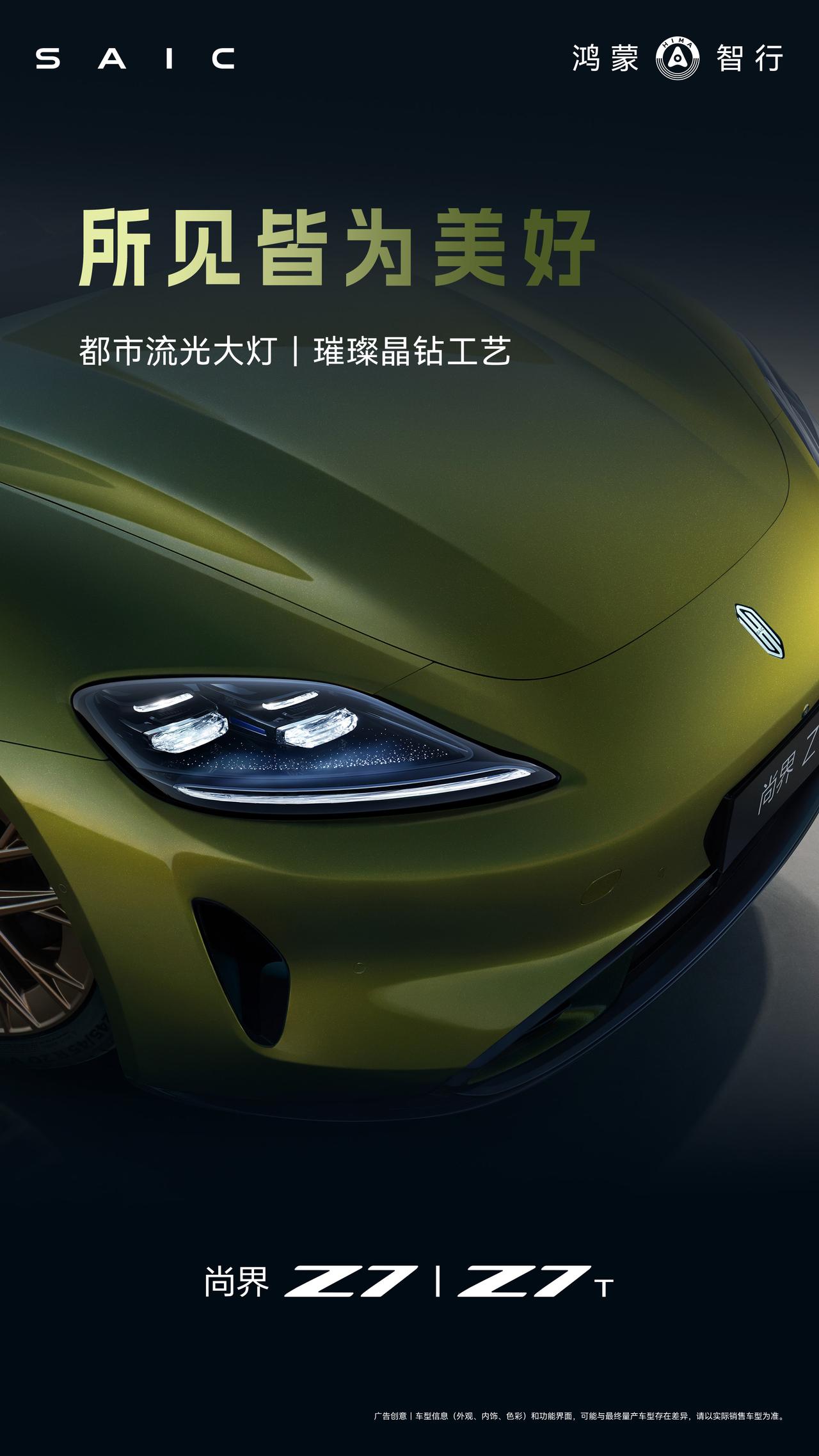 尚界Z7提供10款潮流车色，全系采用百万级豪车同款清漆，部分车漆采用5C2B涂装