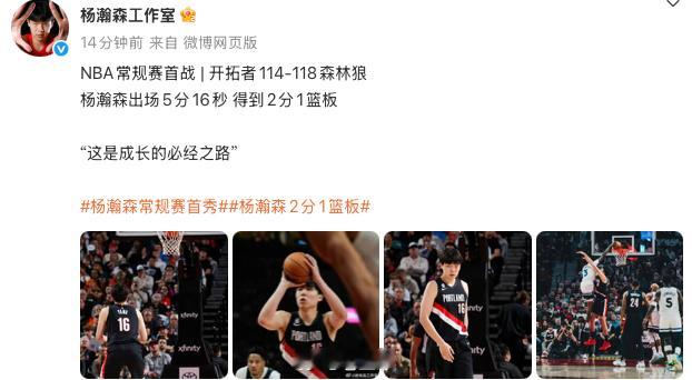 姚明向NBA朋友们介绍杨瀚森首秀2分1篮板！杨瀚森工作室：这是成长的必经之路NB