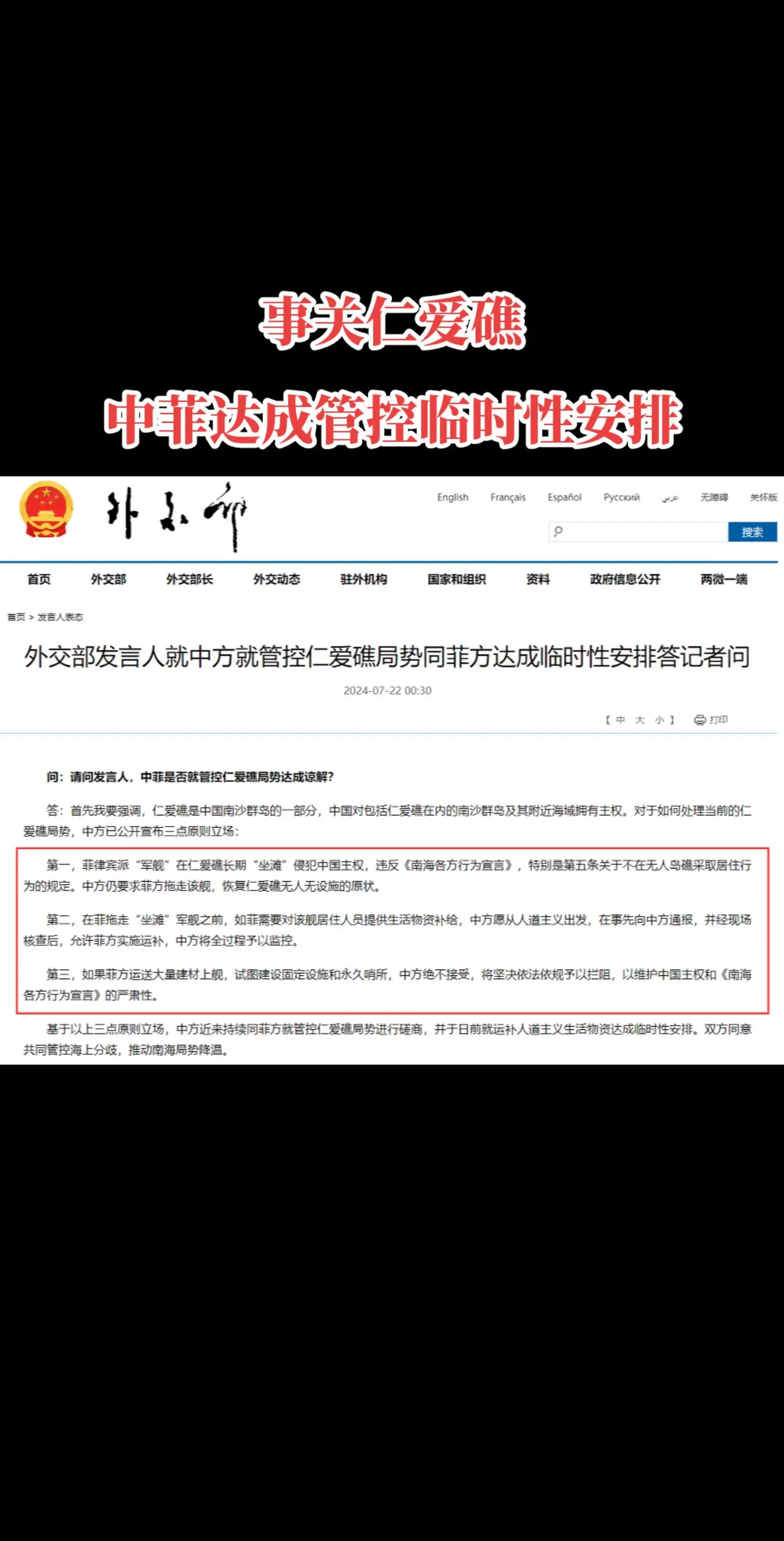 事关仁爱礁：中菲就仁爱礁管控达成临时安排。在承认仁爱礁是我国不可分割领...