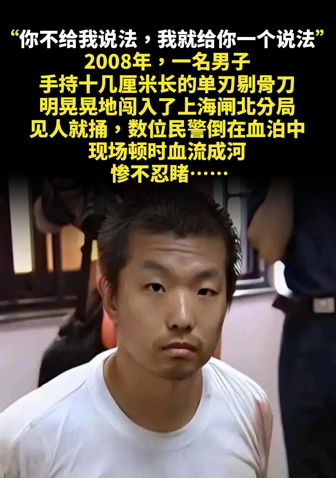 “你不给我说法，我就给你一个说法。”。2008年，一名男子手持十几厘米...