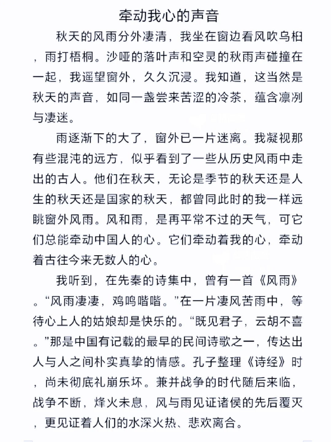 高中作文《牵动我心的声音》