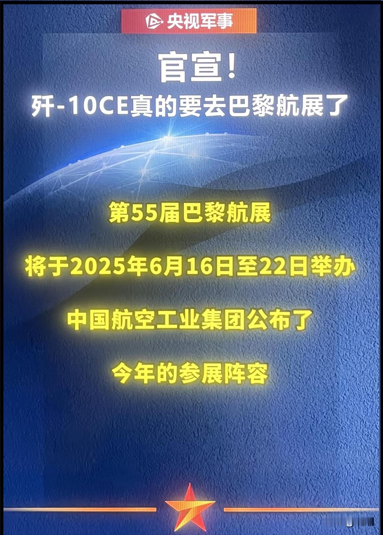 歼10-CE要飞出国门了，而且还是去法国巴黎，这才是对的嘛！有时候，该展示的就要