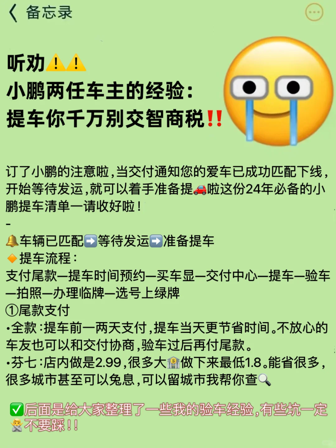 听劝！小鹏两任车主告诉你千万别教智商税‼