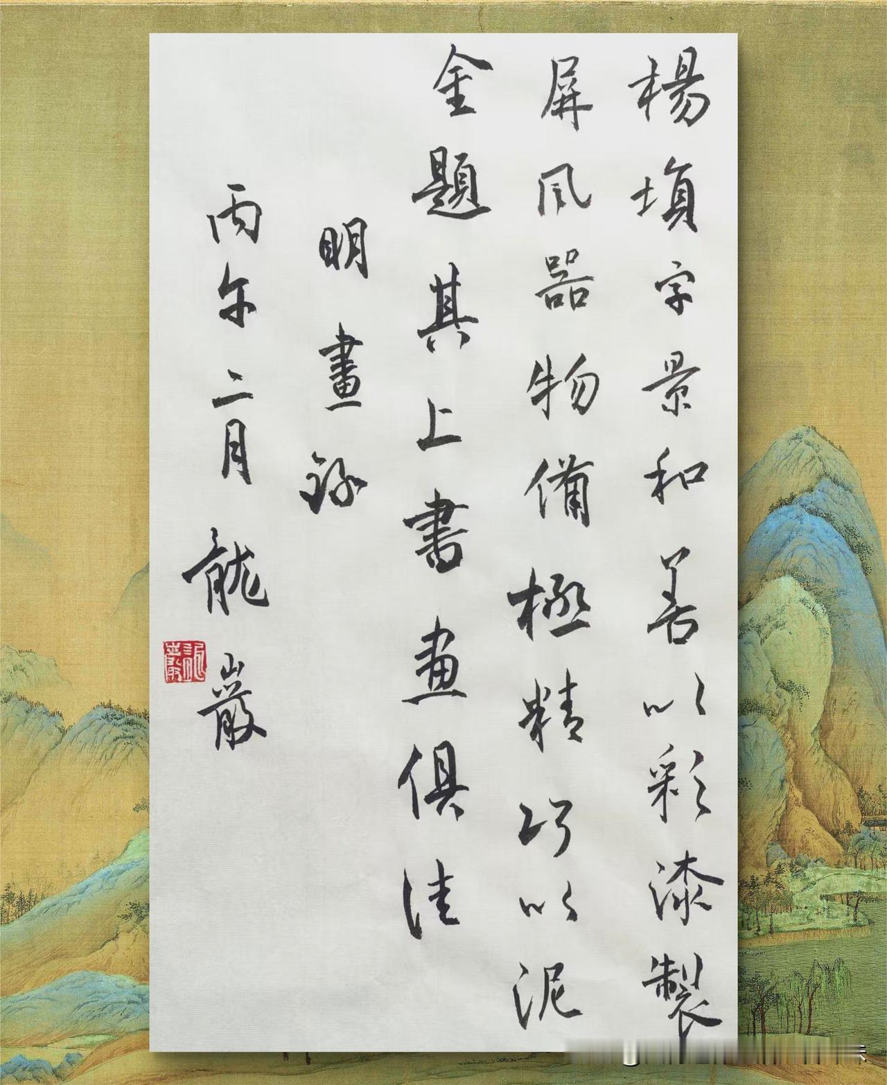 龙岩书法作品欣赏