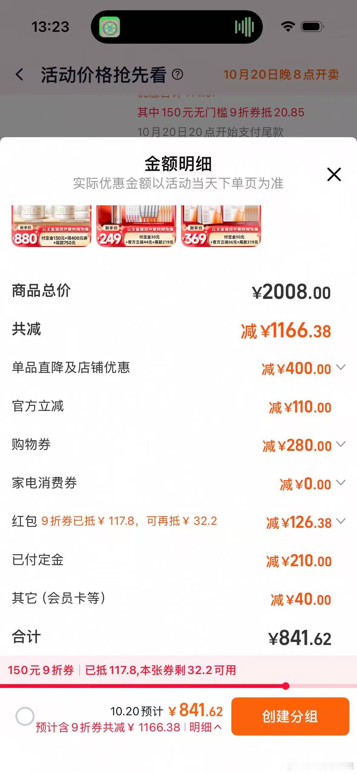 双十一 没便宜还是的学会凑单，赶上优惠，买点化妆品还是挺划算的吧[憧憬][憧憬]