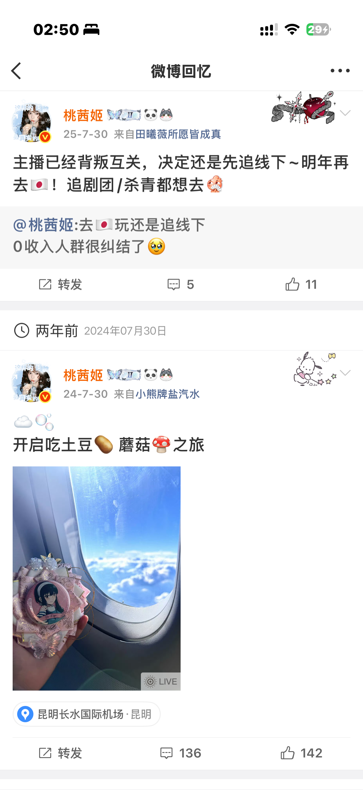 两年了 去🇯🇵的旅行资金已经被我的17次线下全用了26年也没钱去了！ 