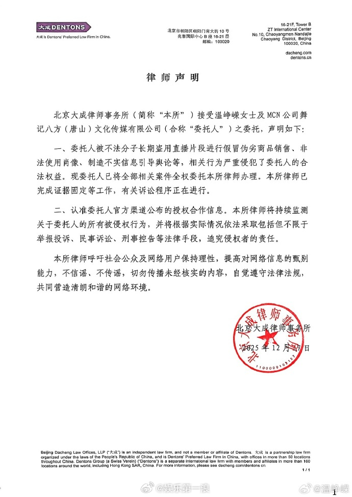 温峥嵘发布律师声明 再发律师声明。 