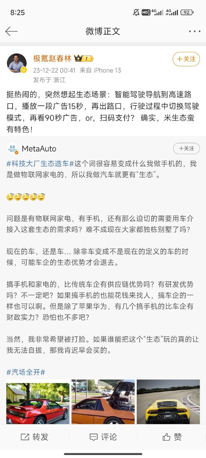 小米汽车还没发布，极氪高管赵春林就公开内涵，吃相真难看，这是有多么不自信？