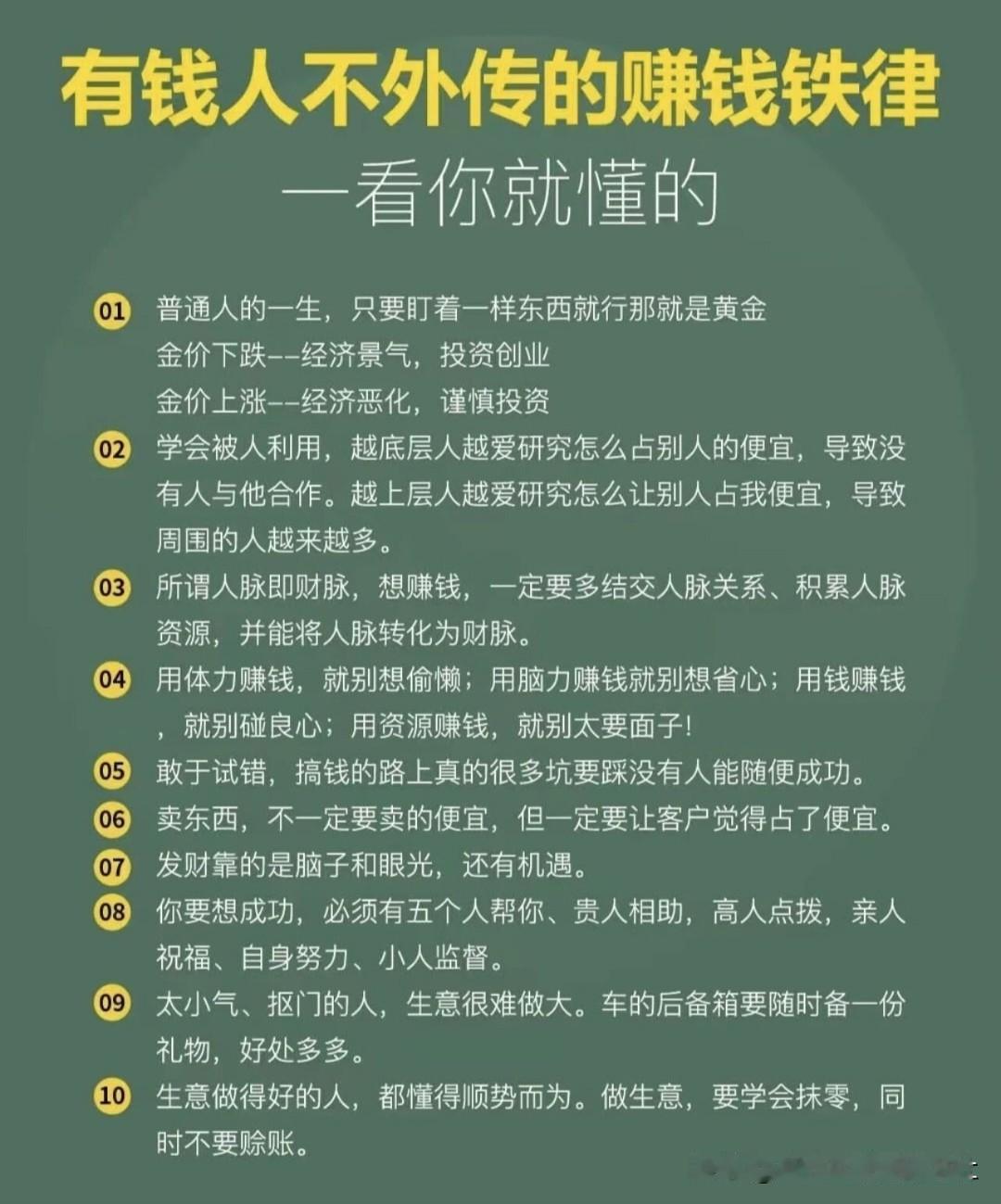 赚钱的铁律，大家怎么看？

01	普通人的一生，只要盯着一样东西就行那就是黄金	