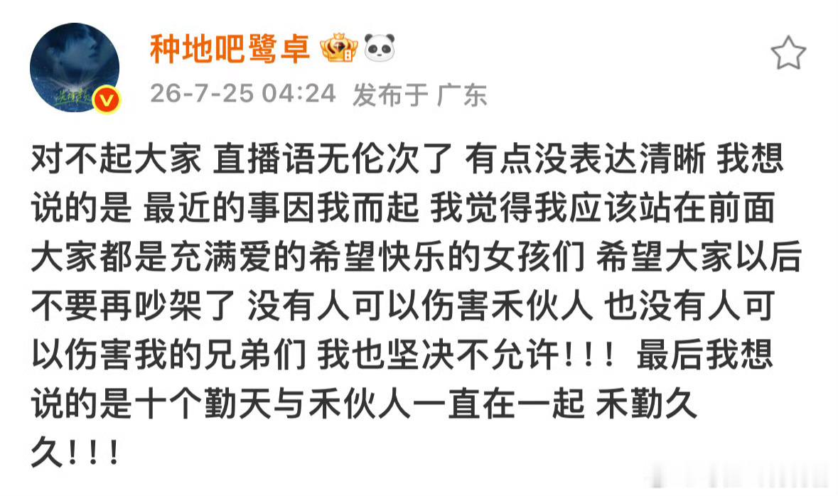 鹭卓直播删了有点没懂，为啥说纷争是从他开始的呀，大概搂了一眼很多禾伙人的怨气其实