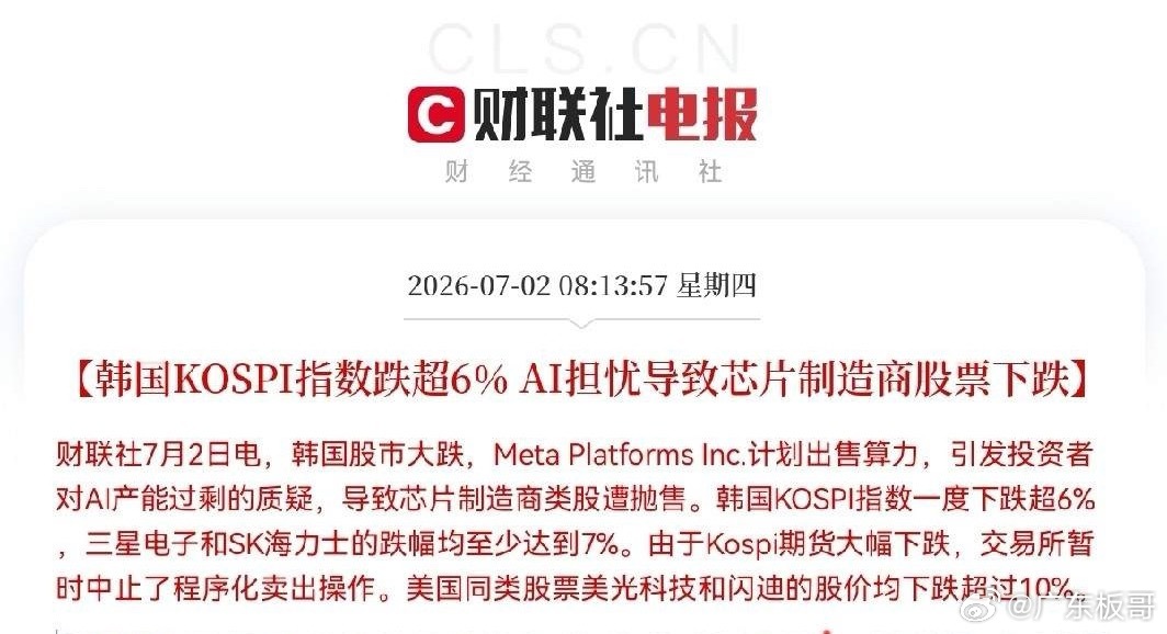 利空来袭，该来的还是来了！韩股暴跌6％，又熔断了！刚刚早盘，亚太半导体芯片也崩盘