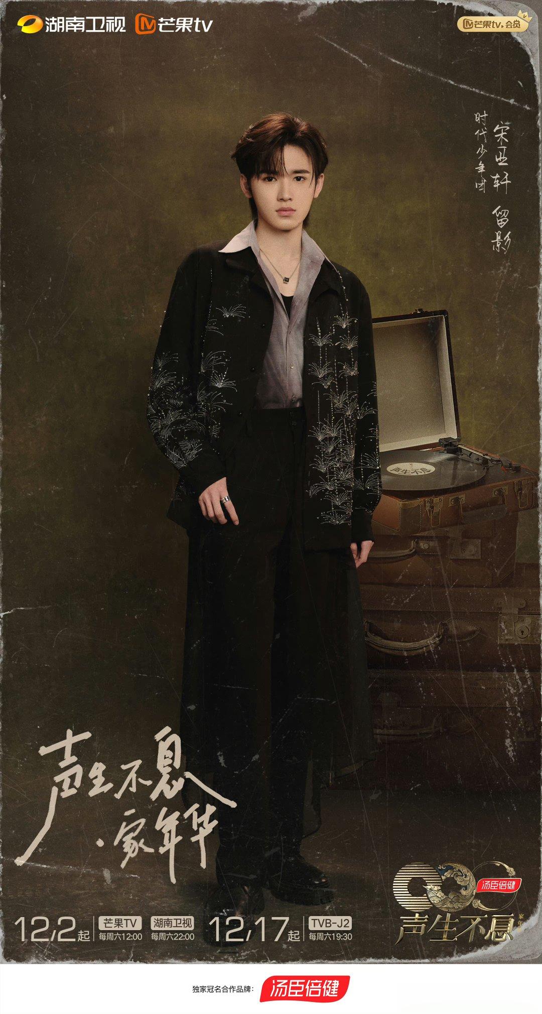 #宋亚轩官宣加盟声生不息#宋亚轩太可爱咯[awsl] ​​​