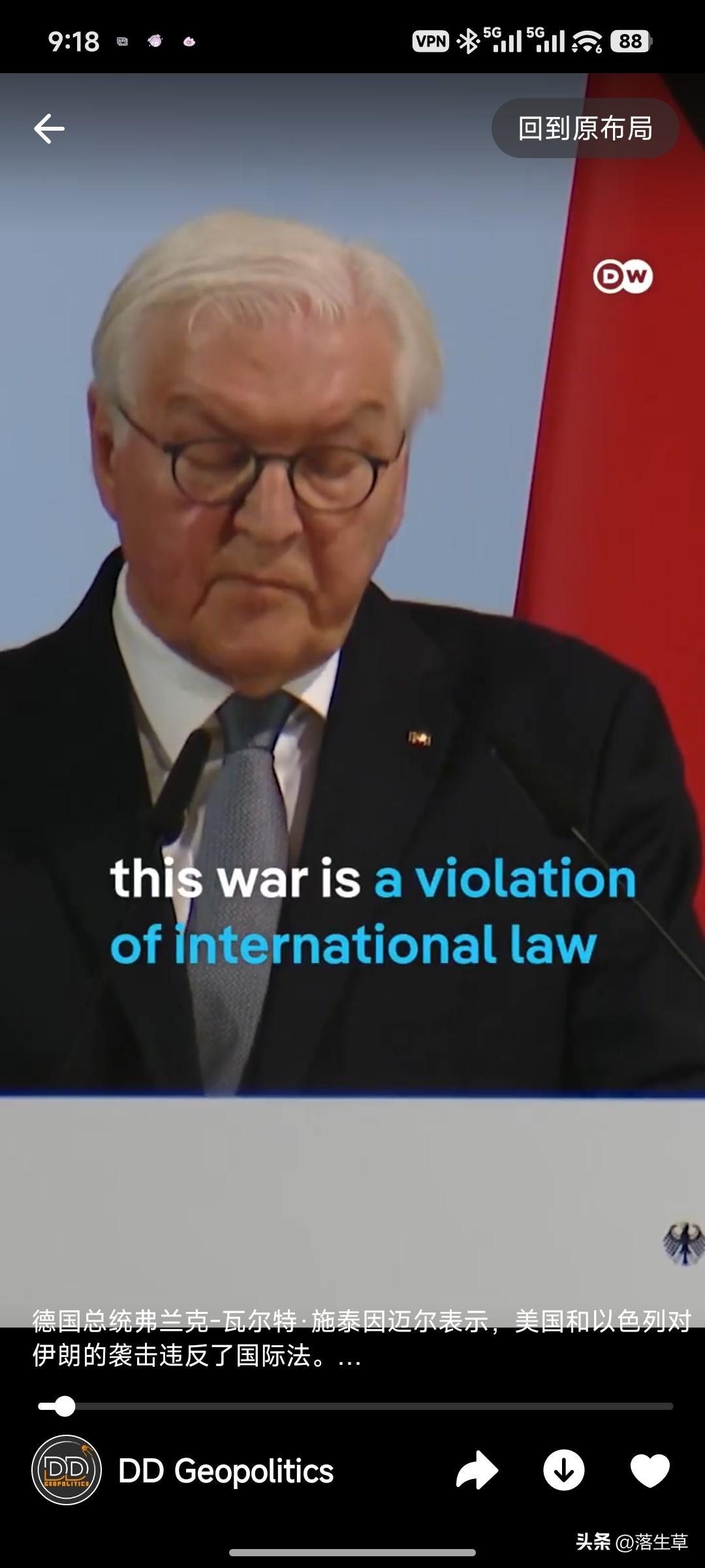 德国总统：美以违反了国际法

今日，德国总统弗兰克-瓦尔特·施泰因迈尔在德国外交