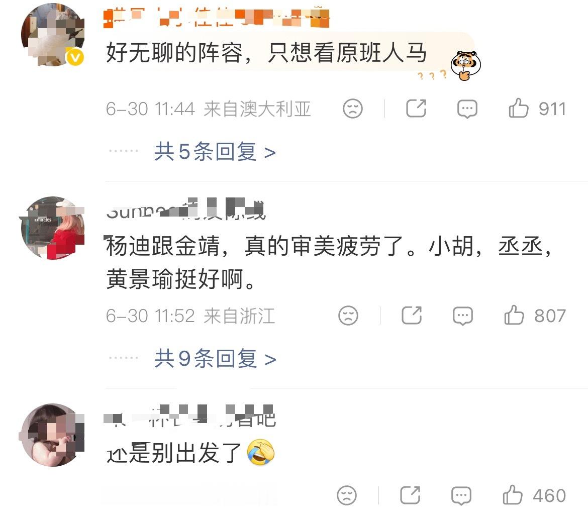曝现在就出发新阵容太好了，终于要开始新一季了嘛！不过，怎么感觉大家对新一季的嘉宾