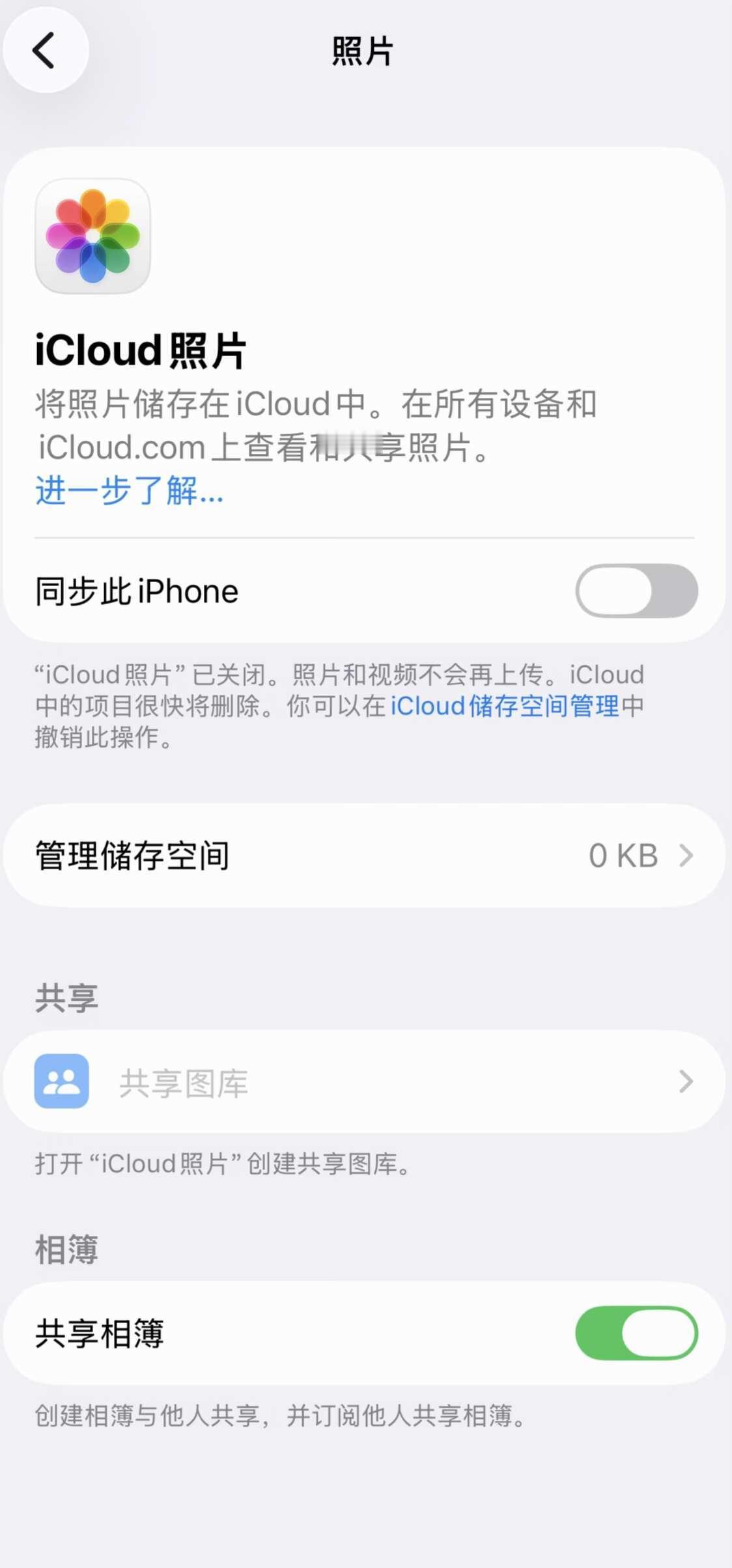 求助❗️
刚才显示iCloud 会在几天后删除，这个关了是不是删除不会影响我的图