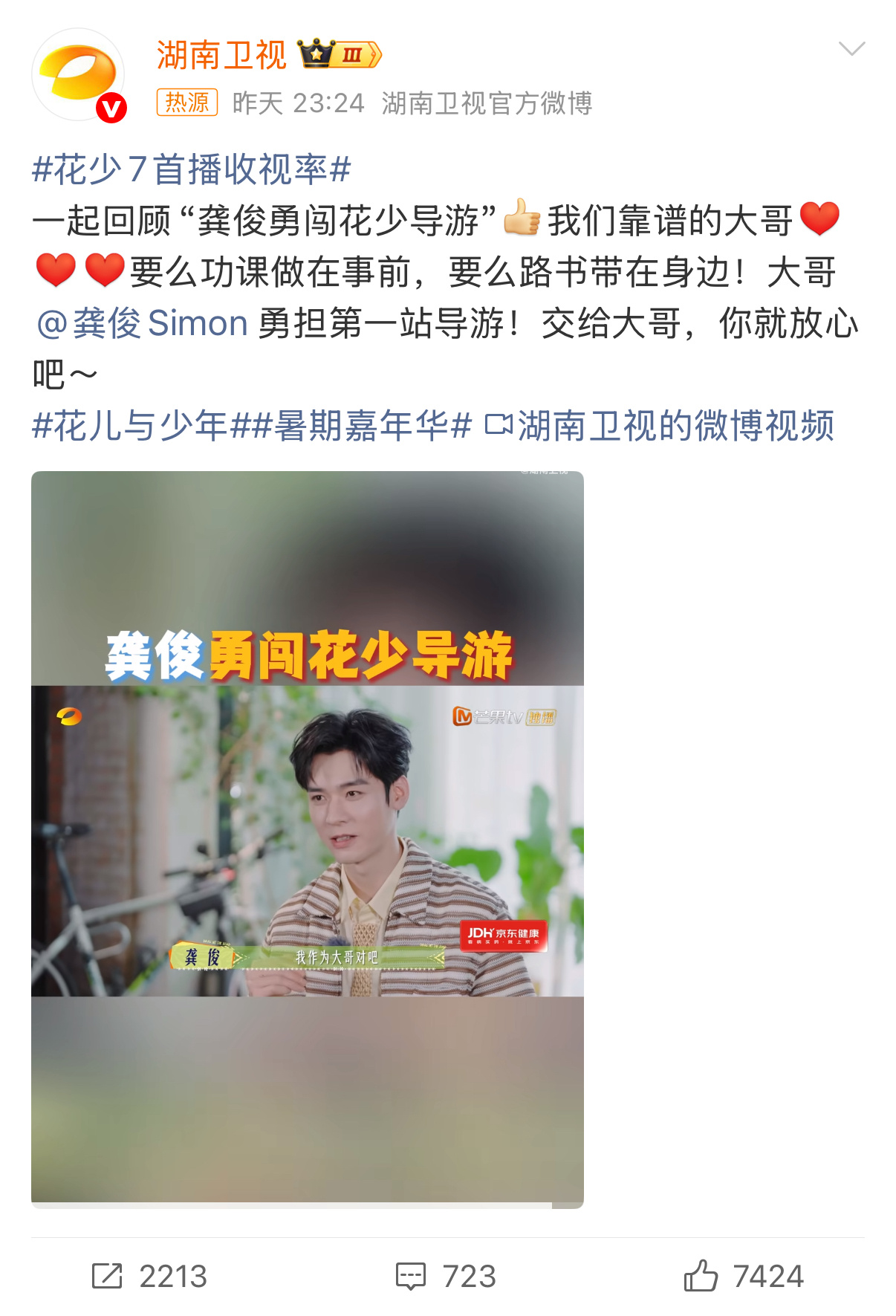 不得不说，龚俊真的是花儿与少年7的灵魂人物！他的乐观和靠谱，让整个旅程都充满了欢