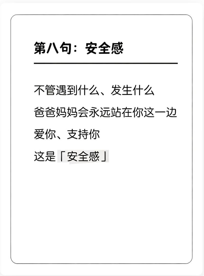 养出内心富足的小孩✨父母一定要讲给孩子的8句真心话 