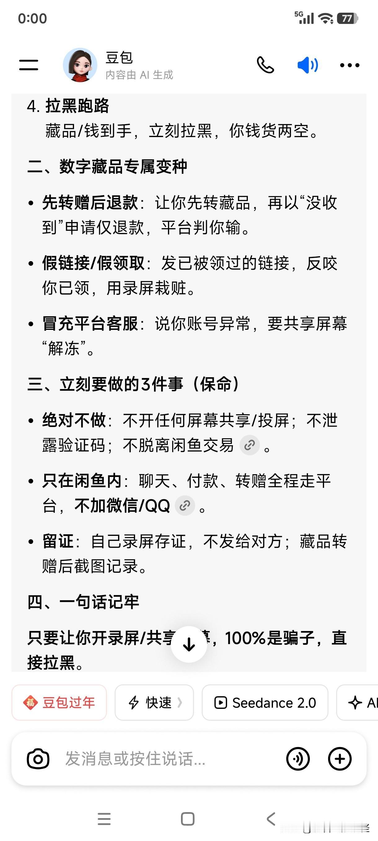 骗子真敬业过年都不休息，我今天碰到了闲鱼的新骗术。刚把数字藏品挂在闲鱼上，就有人