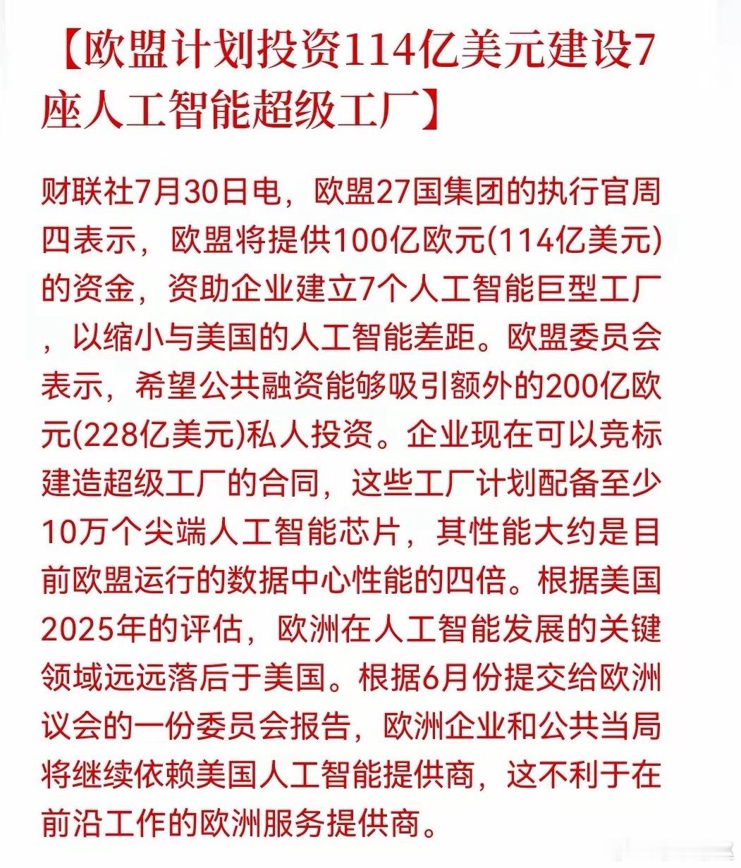 百亿砸场！欧盟猛攻AI算力 
