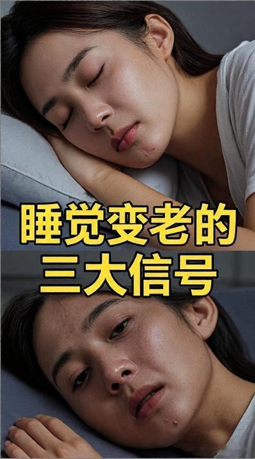 不少人到了中年还没察觉，睡眠的悄悄变化，其实就是身体发出的衰老信号。
明明没熬大