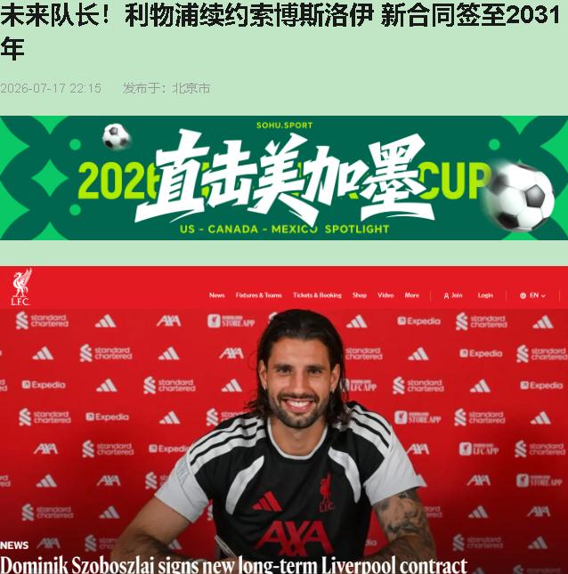 利物浦跟25岁的索博斯洛伊续到2031年，这事儿干得漂亮。

您瞅瞅上赛季那数据