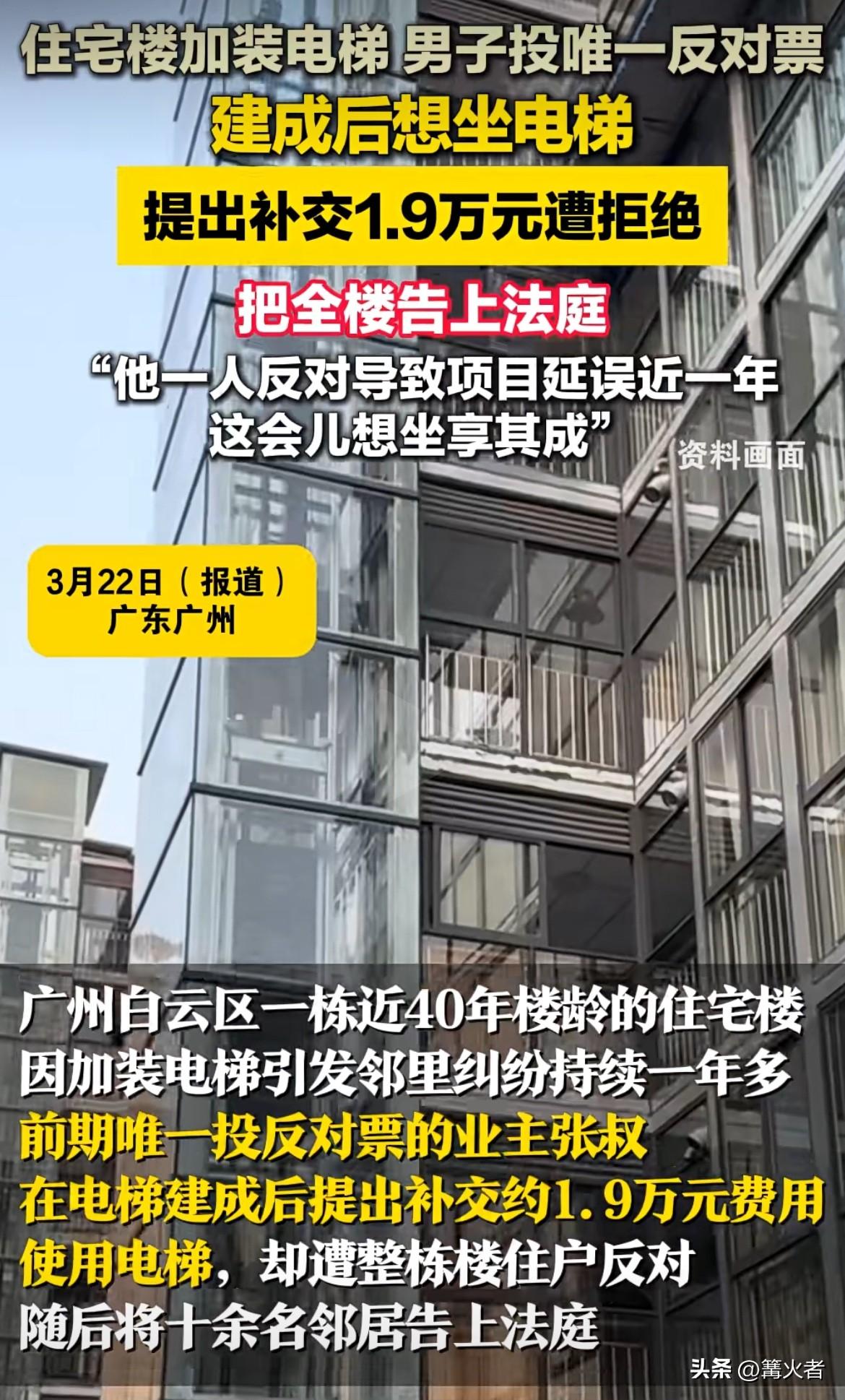 因为加装电梯闹得邻里纠纷不断，但在符合表决比例后，电梯还是在2026年2月建成使