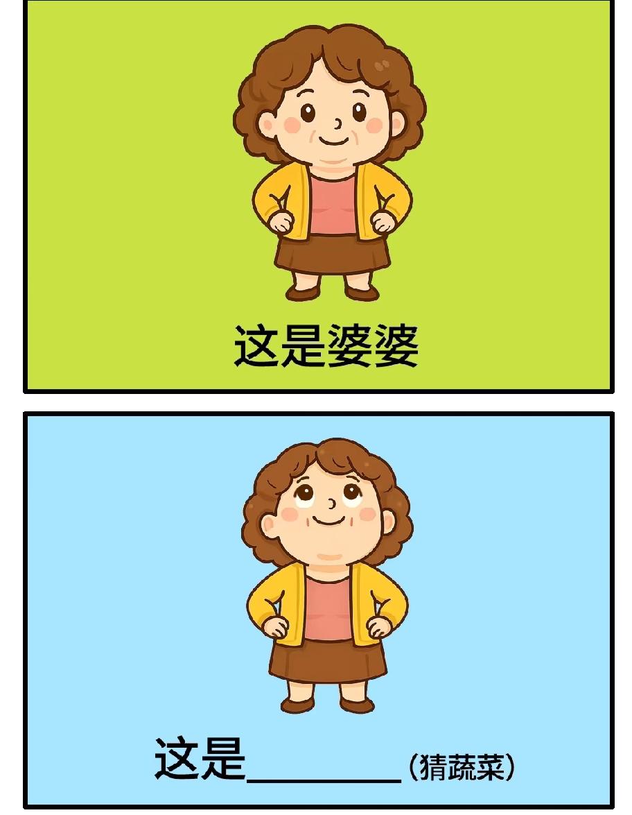  懵了！这张猜蔬菜的图火了，婆婆对应的谜底你猜到了吗？