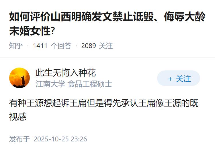 如何评价山西明确发文禁止诋毁、侮辱大龄未婚女性?