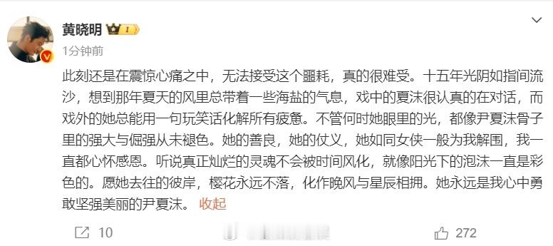 黄晓明 她永远是我心中勇敢坚强美丽的尹夏沫  黄晓明发文悼念大S  黄晓明发文悼