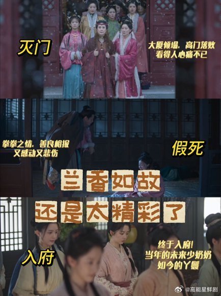 谭松韵刘学义新剧首播反馈兰香如故首播看完后劲好大，谭松韵的角色故事感拉满，刘学义