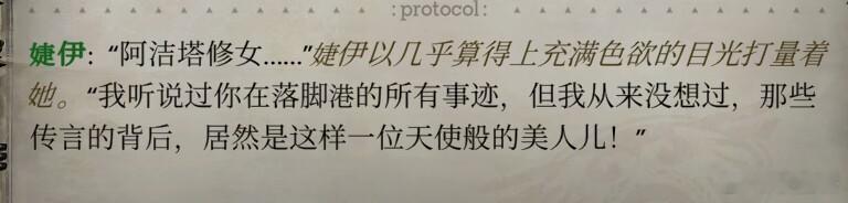 人人都爱阿洁塔。伊迪拉就不用说了，天天cue阿洁塔[笑cry] 另外一条船上没一