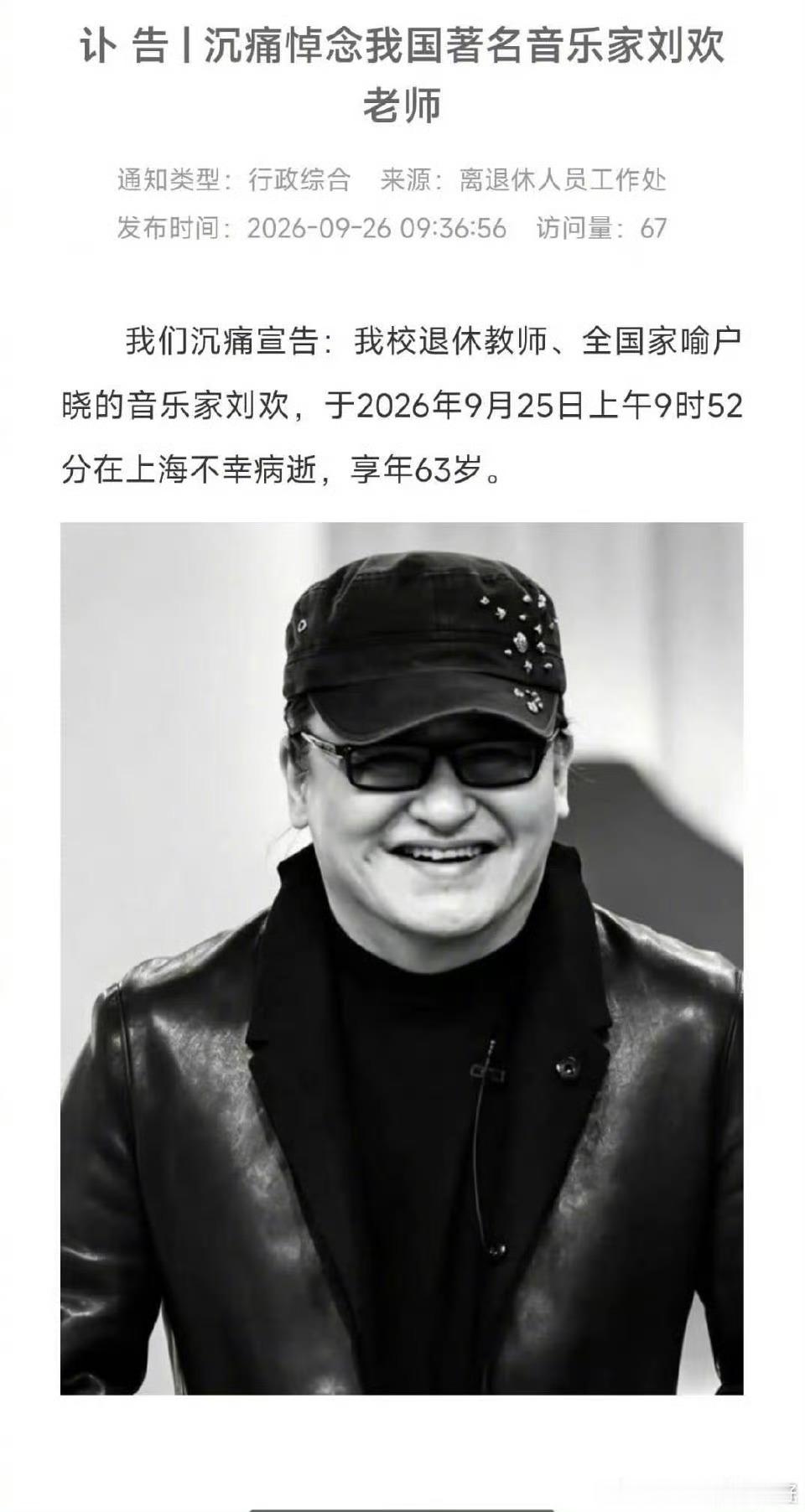 刘欢去世 啊......刘欢老师去世了......太太太突然了，最喜欢他唱的闯关