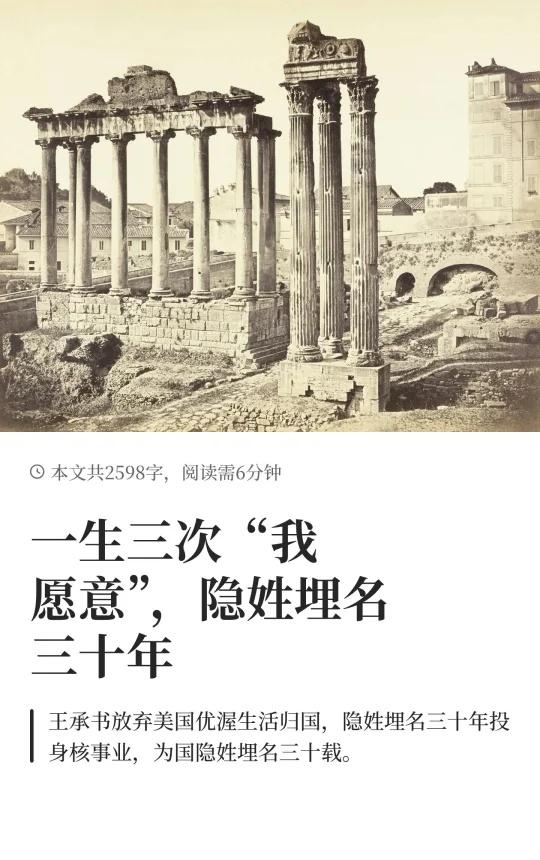 一生三次“我愿意”，隐姓埋名三十年
王承书，中国核物理学家，1956年归国后，她