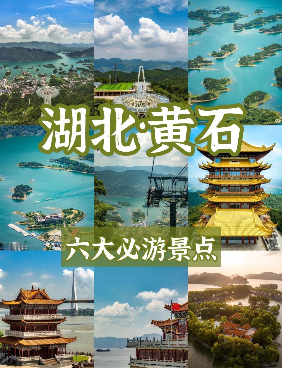 湖北黄石旅游福利来啦！4 月 26 日在武汉楚河汉街的文旅体商推介活动，推出 5