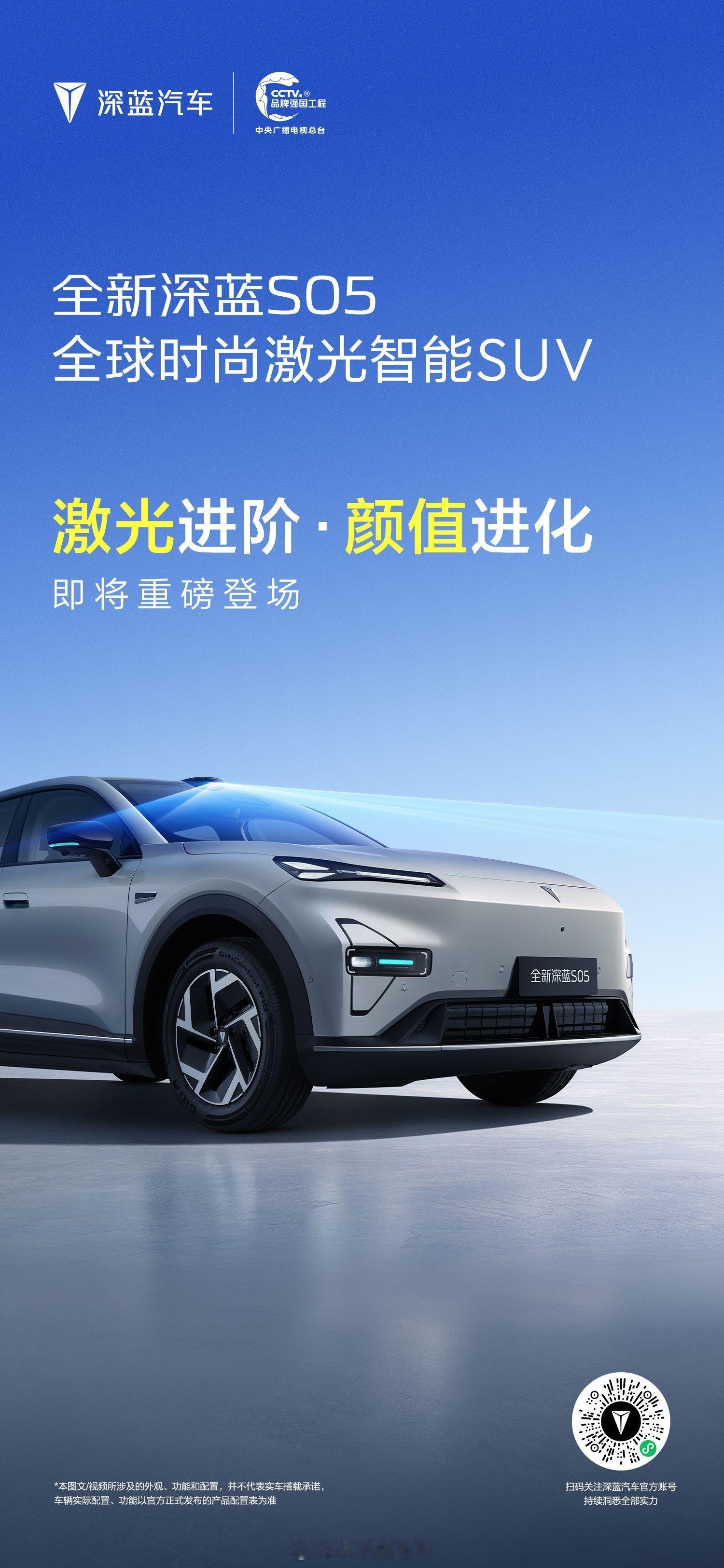 全新深蓝S05 即将登场，定位“全球时尚激光智能 SUV”，带来激光雷达、花瓣灯