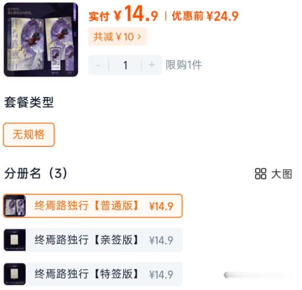 实体书走光露出AI提示暴露了什么《终焉路独行》？听名字就不是什么好书，名字非主流