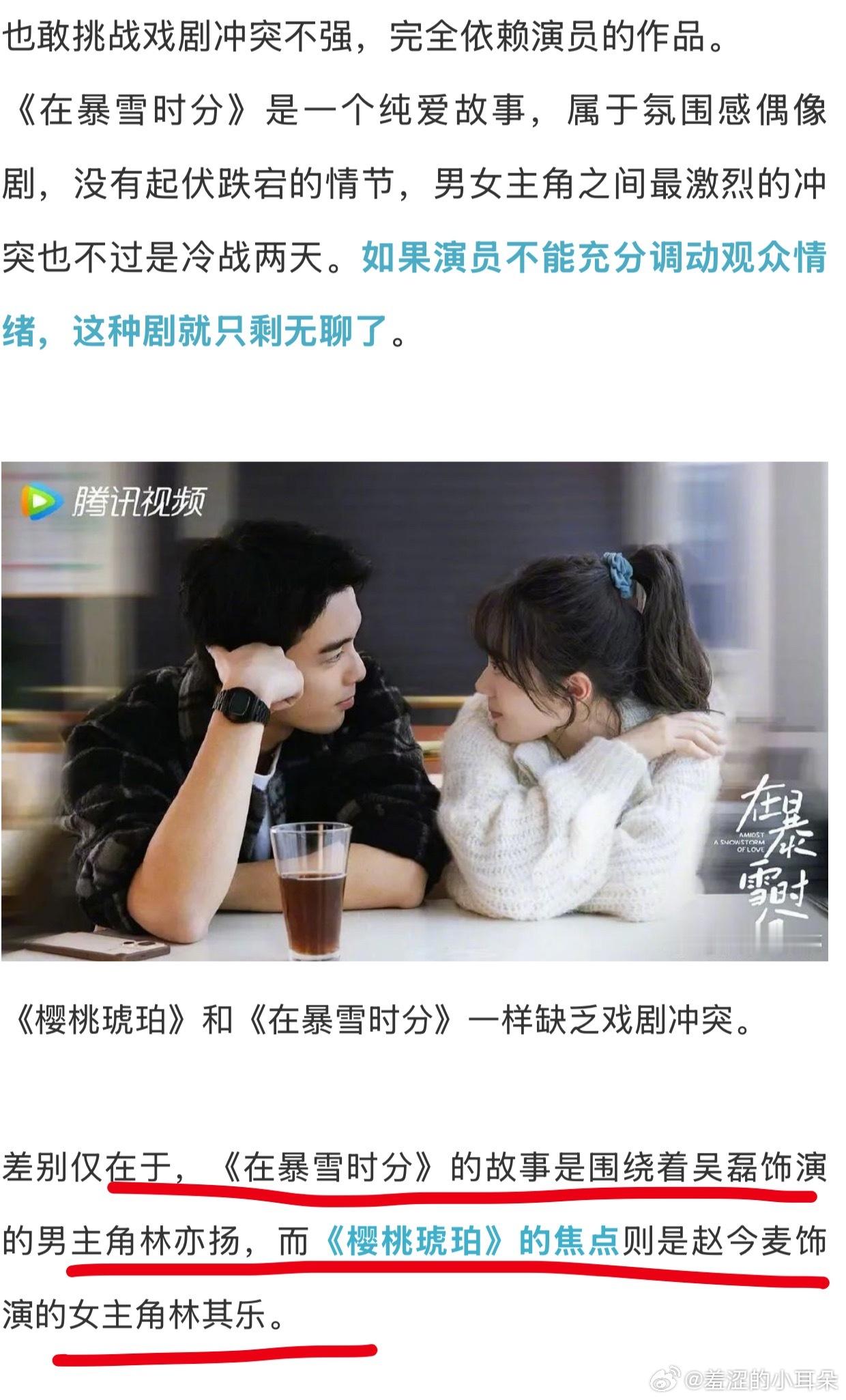 北京日报发文称《樱桃琥珀》扑街，不能怪赵今麦，说浪费了赵今麦的演技。点进去看了正