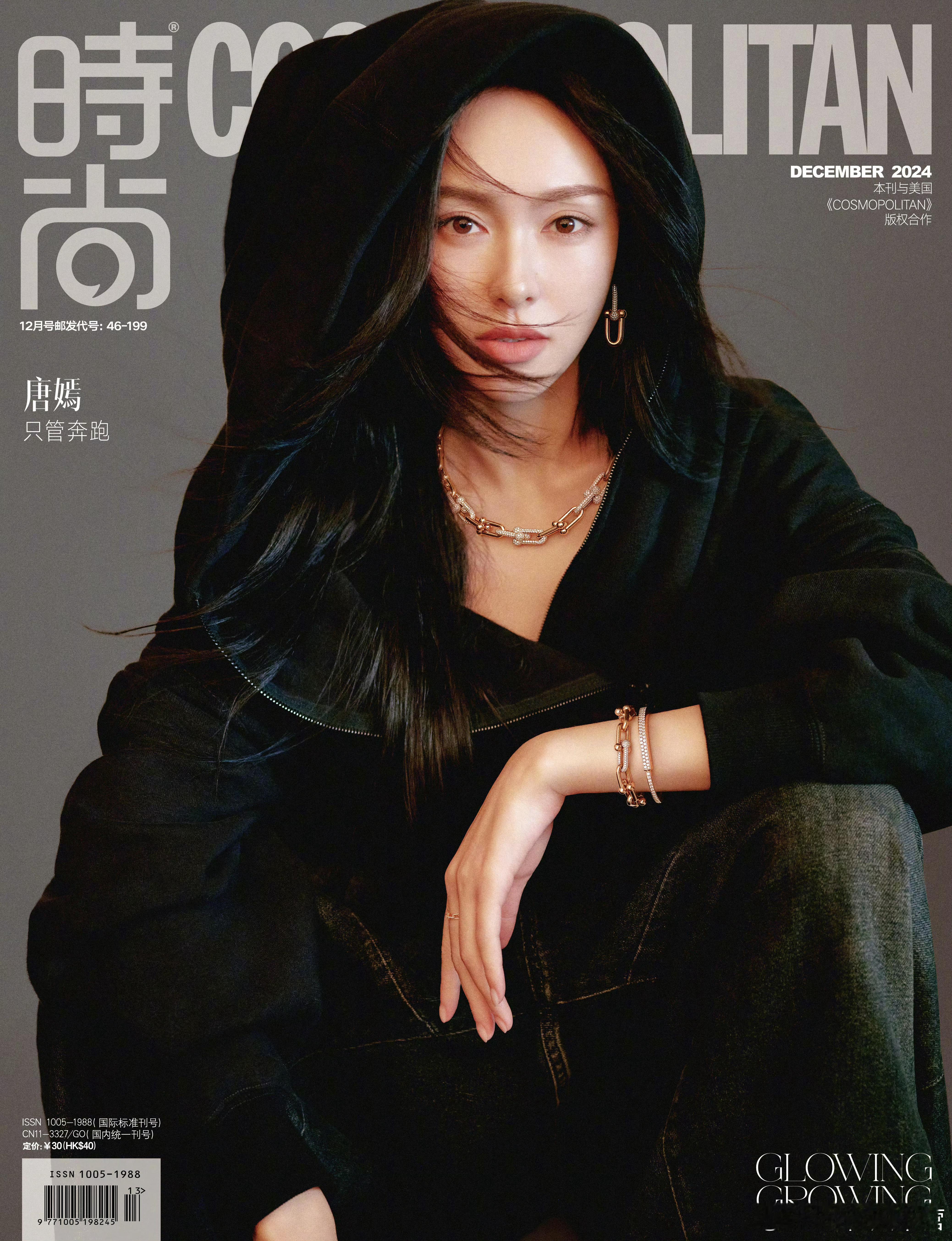 唐嫣登封《时尚COSMO》12月闭年刊双封面！拍的很好，是新的唐嫣，也是成熟的大