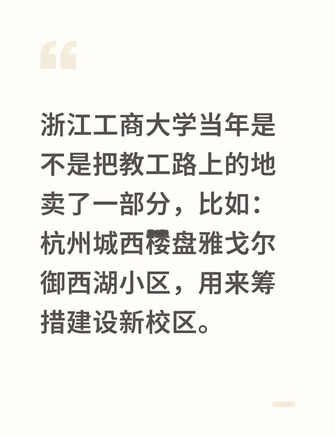 雅戈尔御西湖是不是属于浙江工商大学呢？
不懂就问有问必答 浙江工商大学当年是不是
