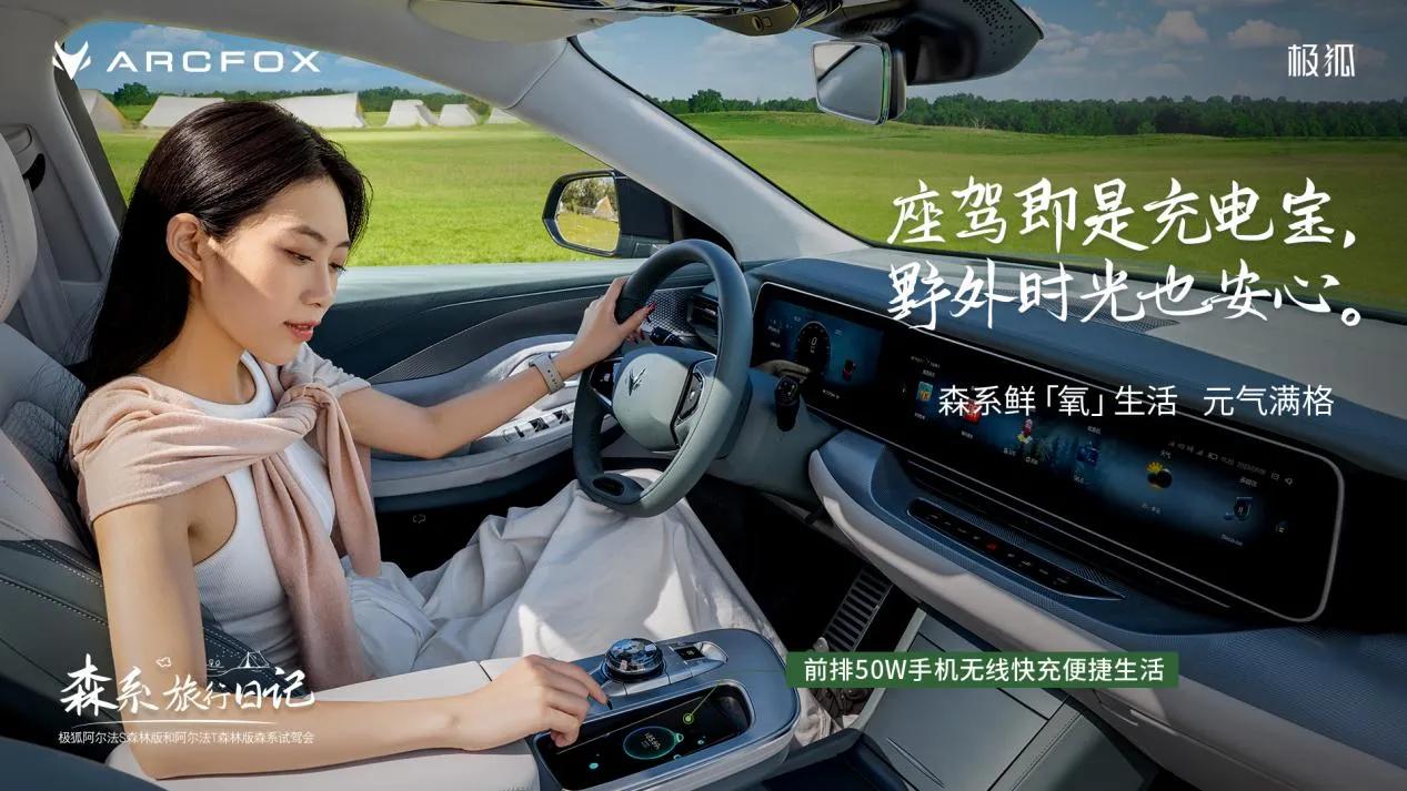 阿尔法S森林版以健康为己任，从内到外都体现着对驾乘者的关爱。驾驶舱采用最高级的环