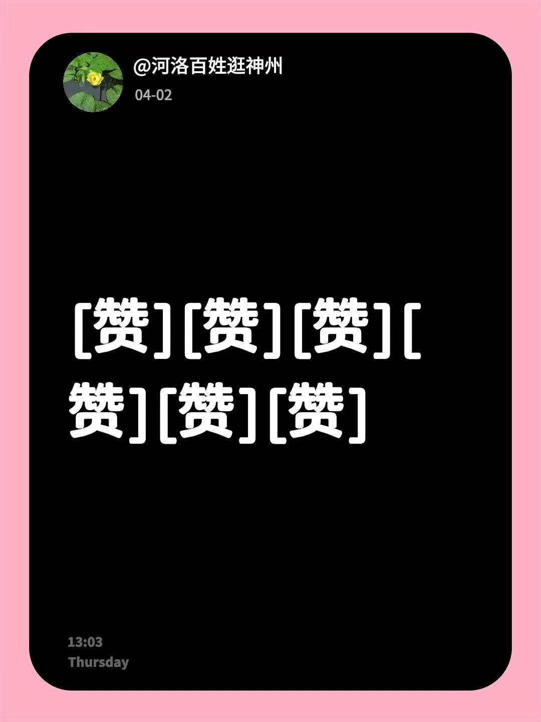 我回复了@心淇凌❤️ 的评论：[赞][赞][赞][赞][赞][赞]