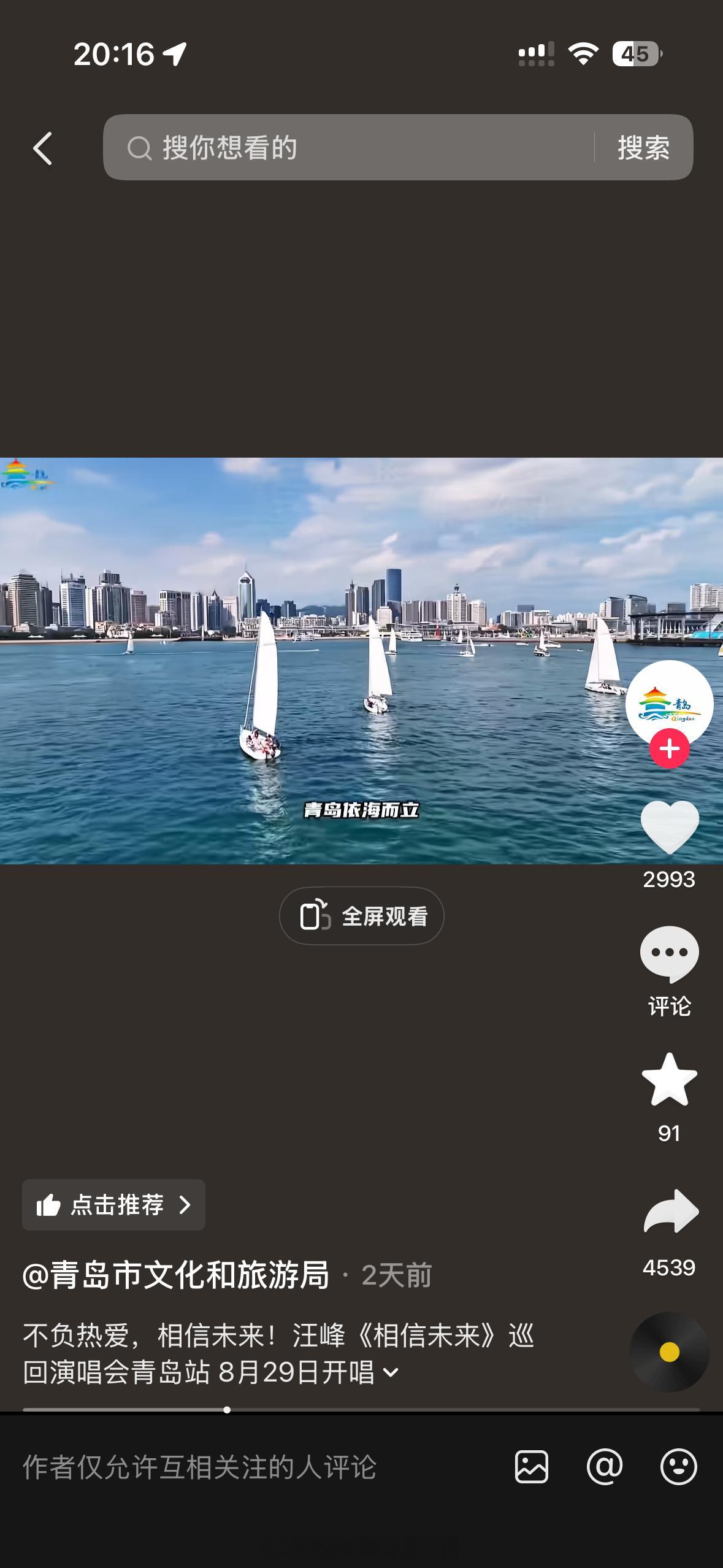 青岛文旅牛啊抖音直接关评论 