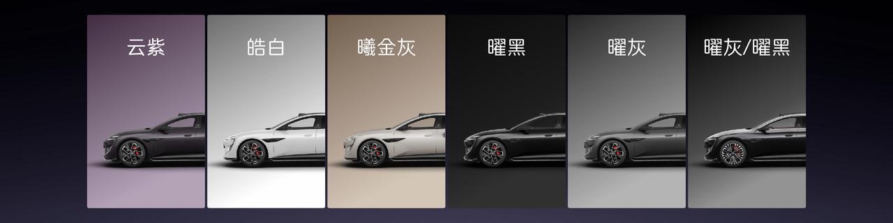 今天发布会比价多，隔壁阿维塔12的新配色也挺丰富，皓白 曦金灰 曜黑 曜灰 云紫