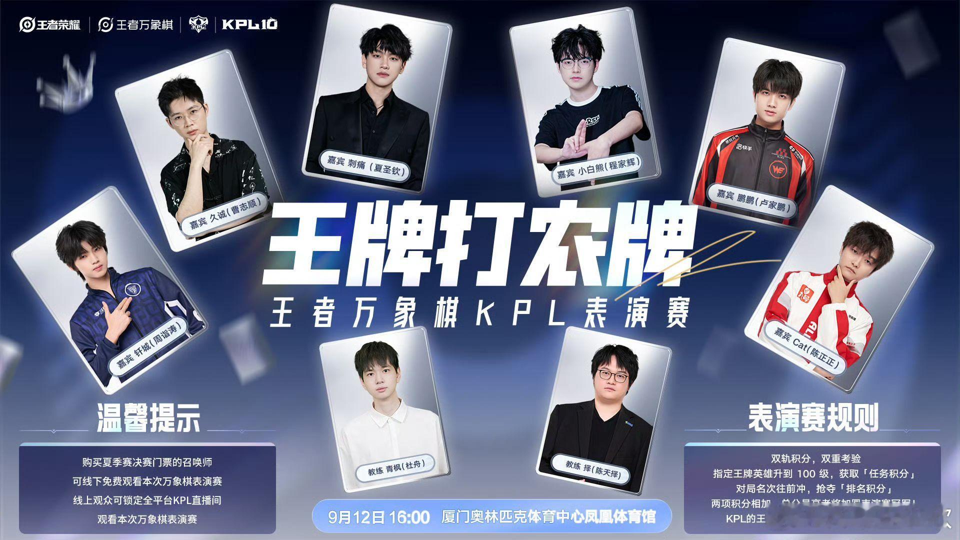 KPL夏决万象棋表演赛夏决还安排万象棋表演赛，我还挺期待的。平时只看见他们打排位