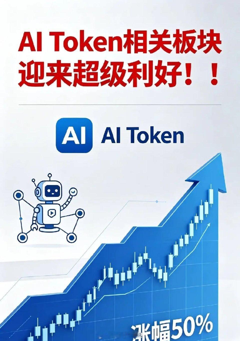寒武纪二季度暴涨超85%四大重磅消息落地！AI Token相关板块迎来超级利好！