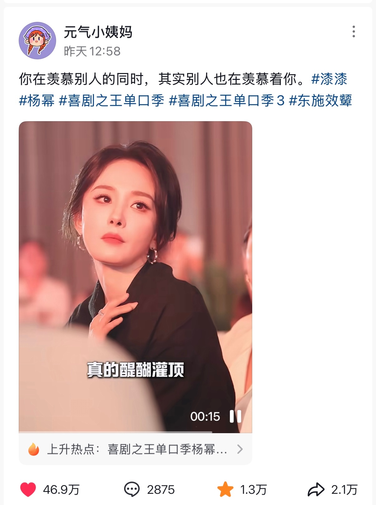 杨幂这样人格魅力拉满的女人就是很适合上这种综艺，虽然只是飞行录了一期，对漆漆说的